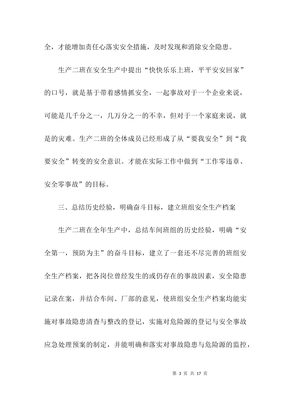 （精选）安全生产年度工作总结_第3页