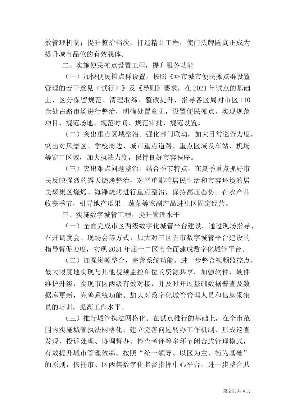 城管执法工作计划（三）_第2页