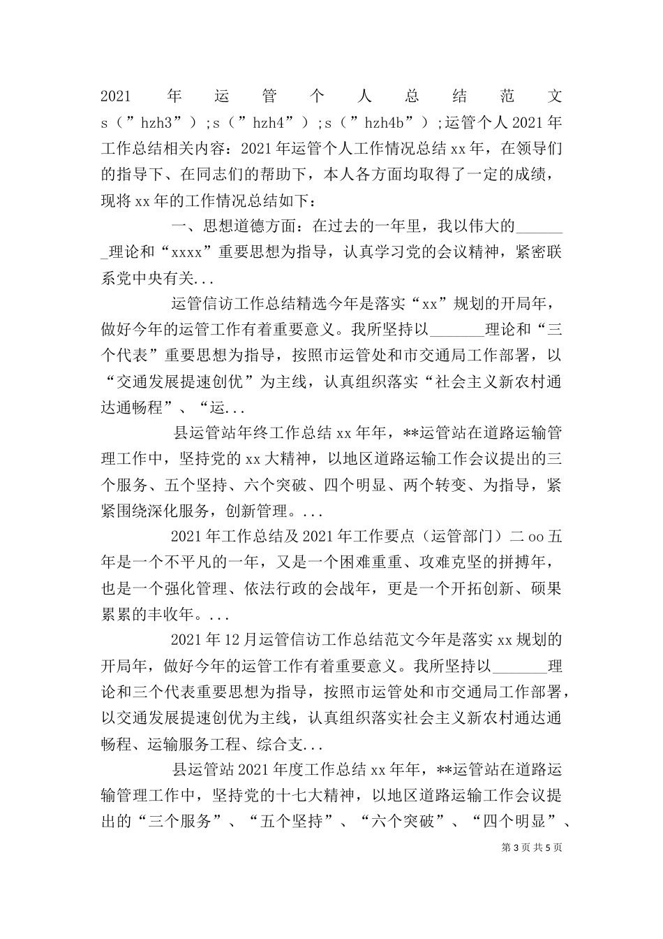 运管个人2021年工作总结_第3页