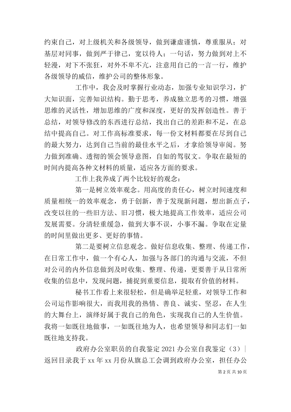 2023办公室自我鉴定(4篇)_第2页