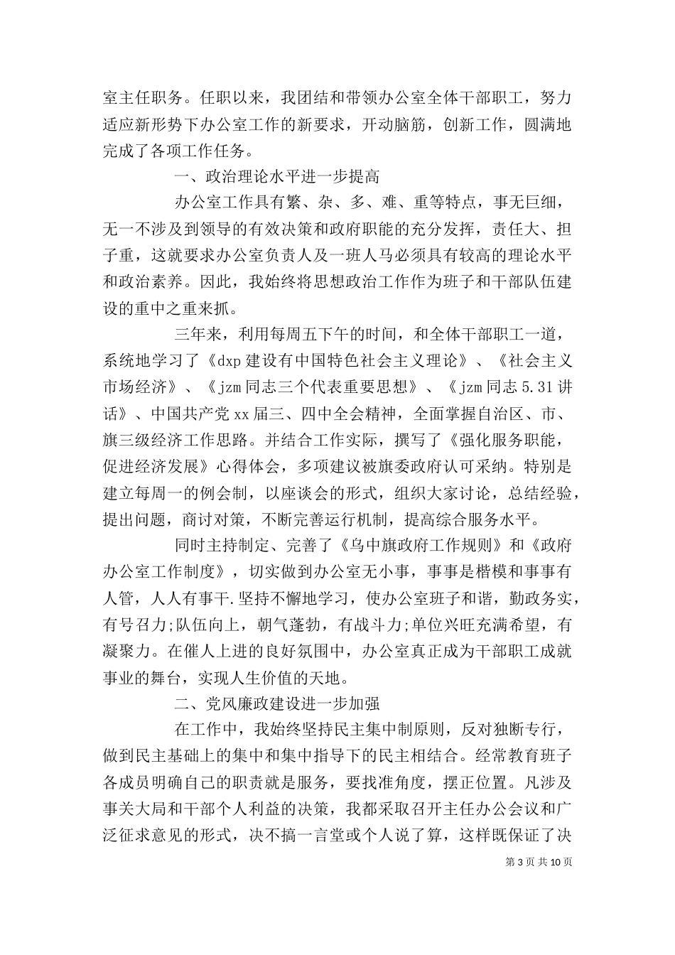 2023办公室自我鉴定(4篇)_第3页