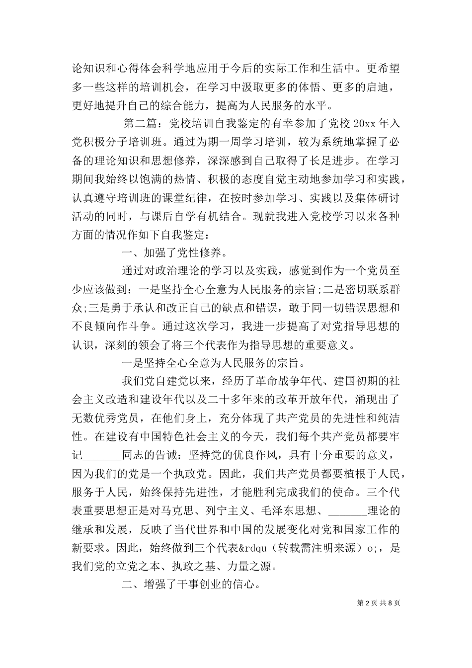 培训自我鉴定(精选多篇)_第2页