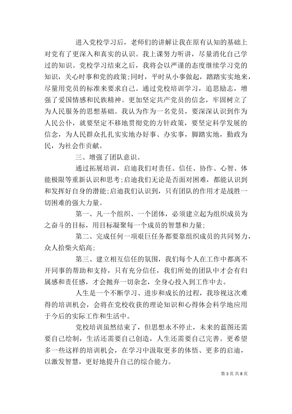 培训自我鉴定(精选多篇)_第3页