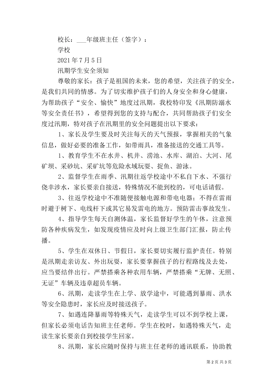汛期安全生产责任书（三）_第2页