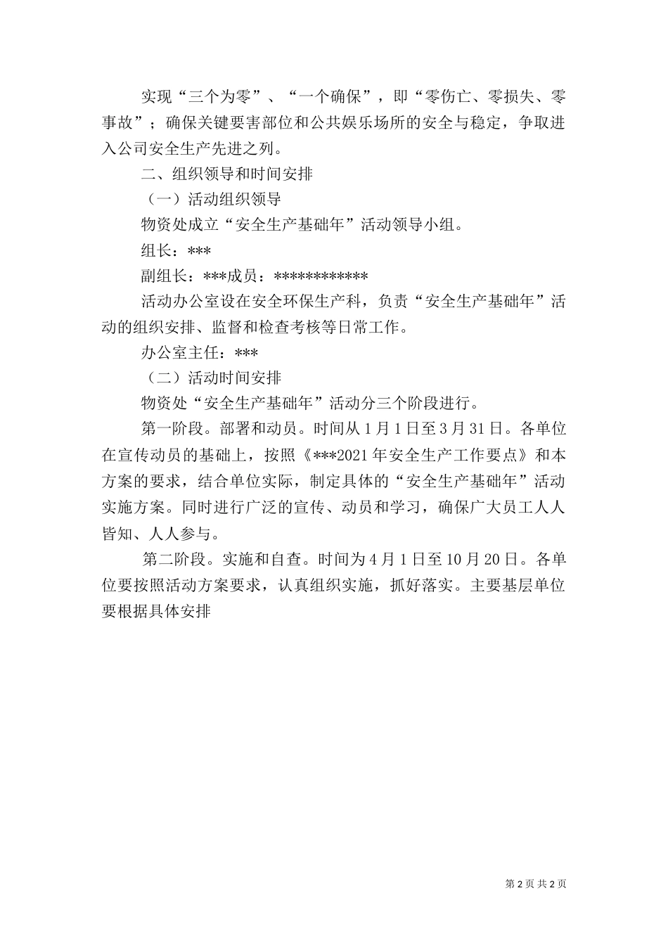 安全生产基础年活动实施方案(四)_第2页