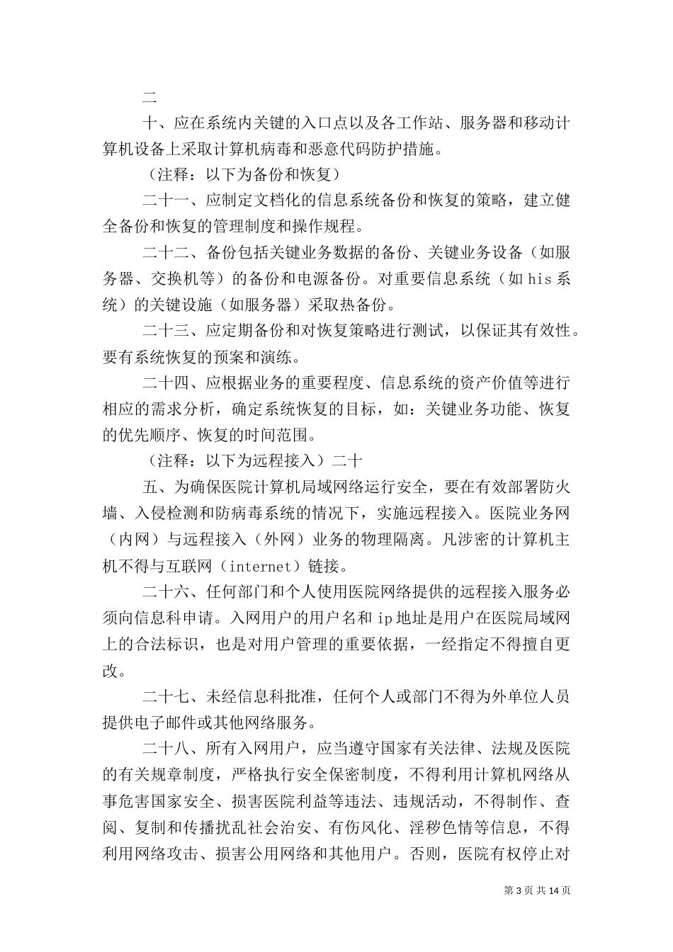 医院信息安全制度（一）_第3页