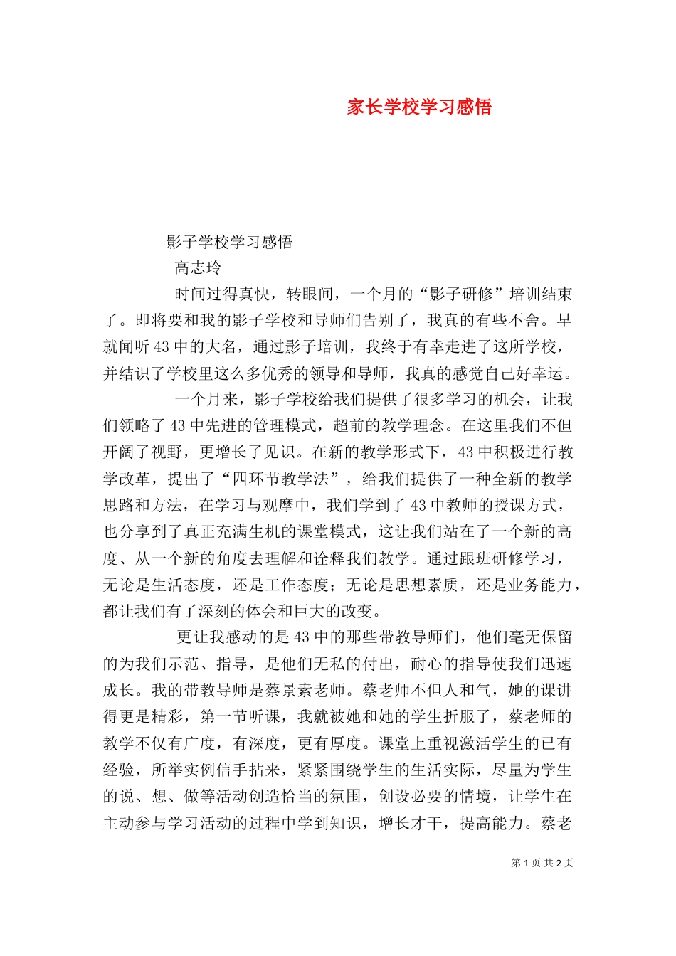 家长学校学习感悟_第1页