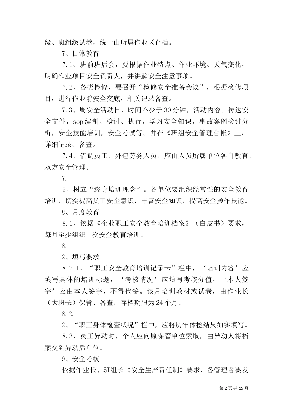 安全教育培训制度（二）_第2页