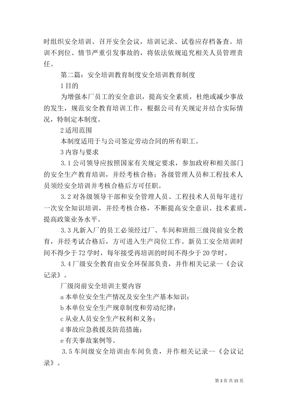 安全教育培训制度（二）_第3页