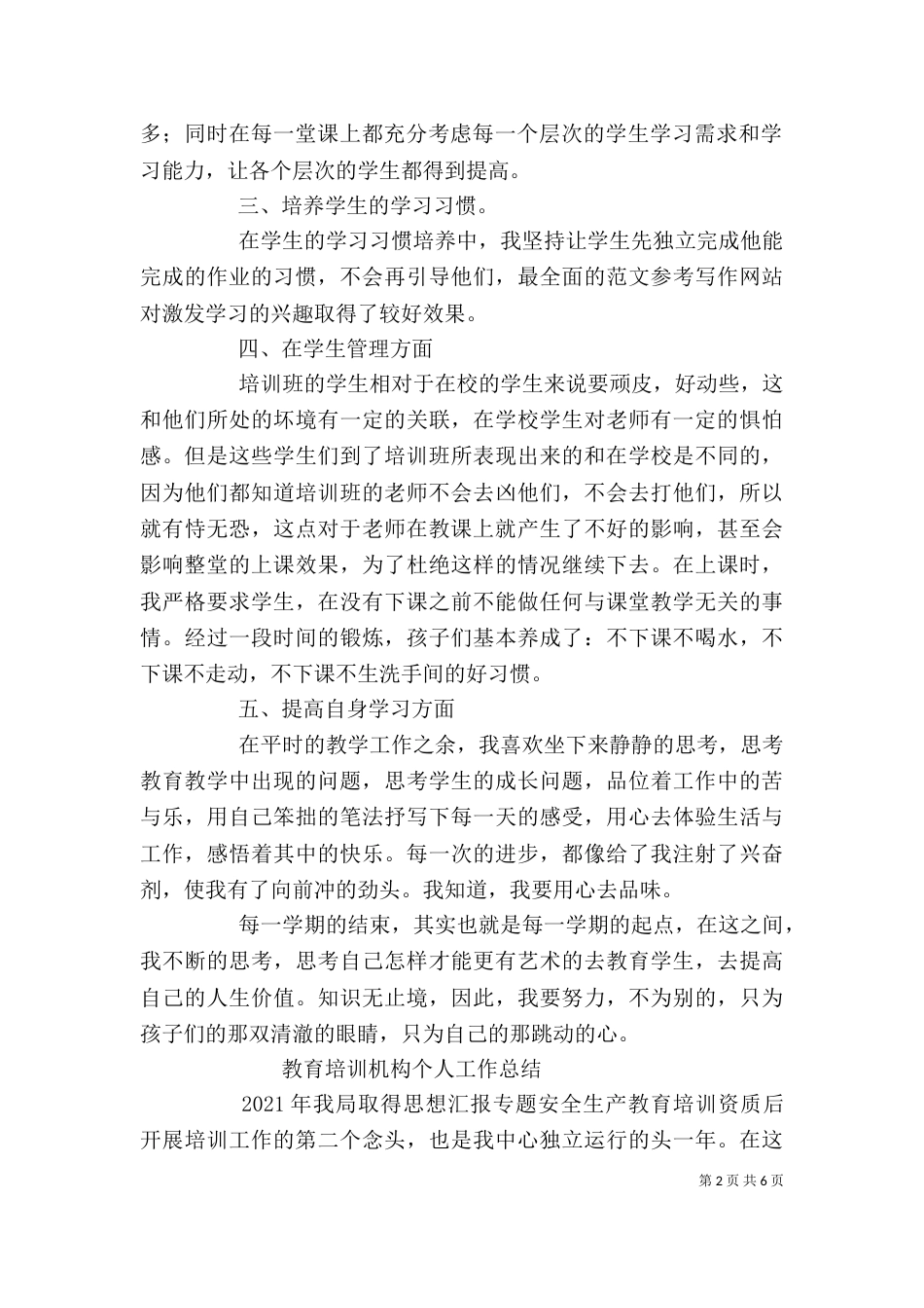 教育培训个人工作总结_第2页