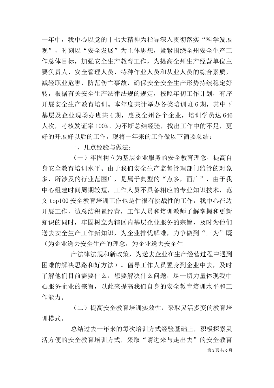 教育培训个人工作总结_第3页