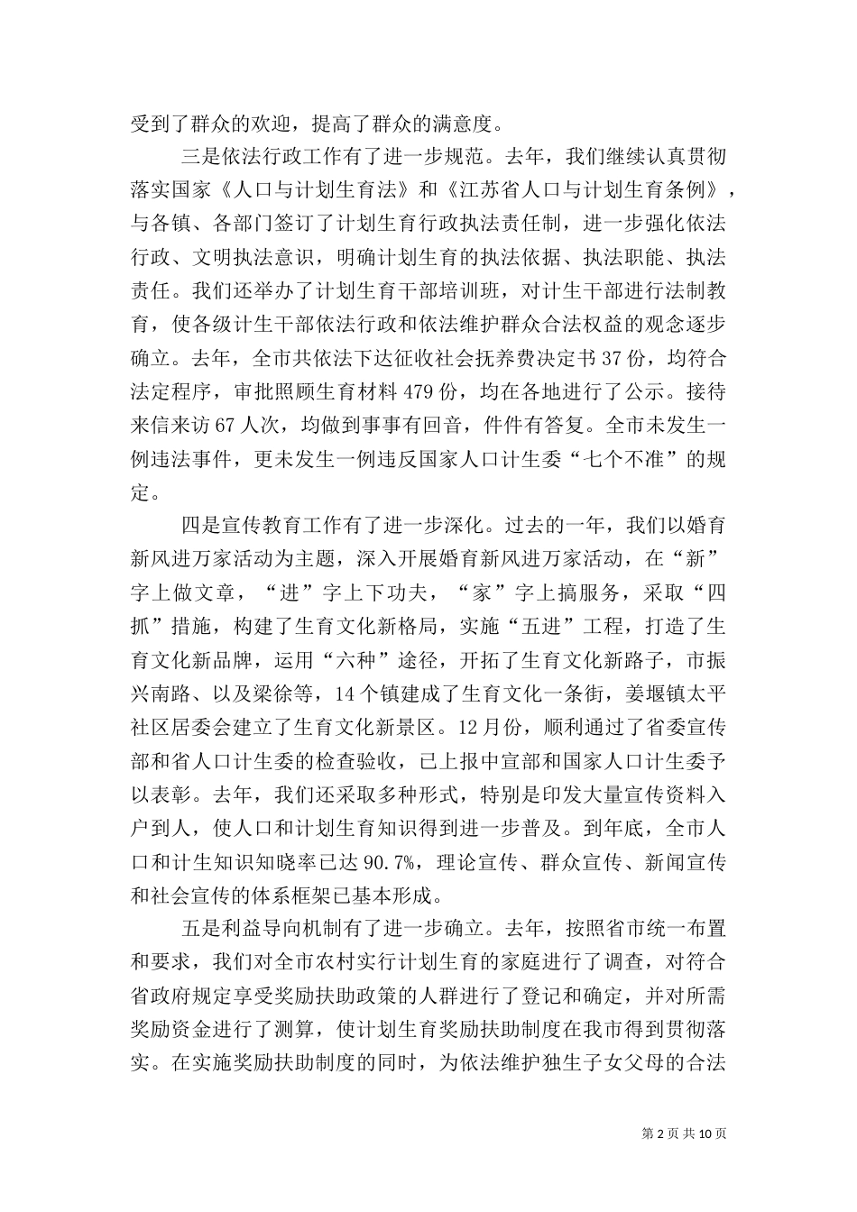 计生半年工作总结及思路_第2页