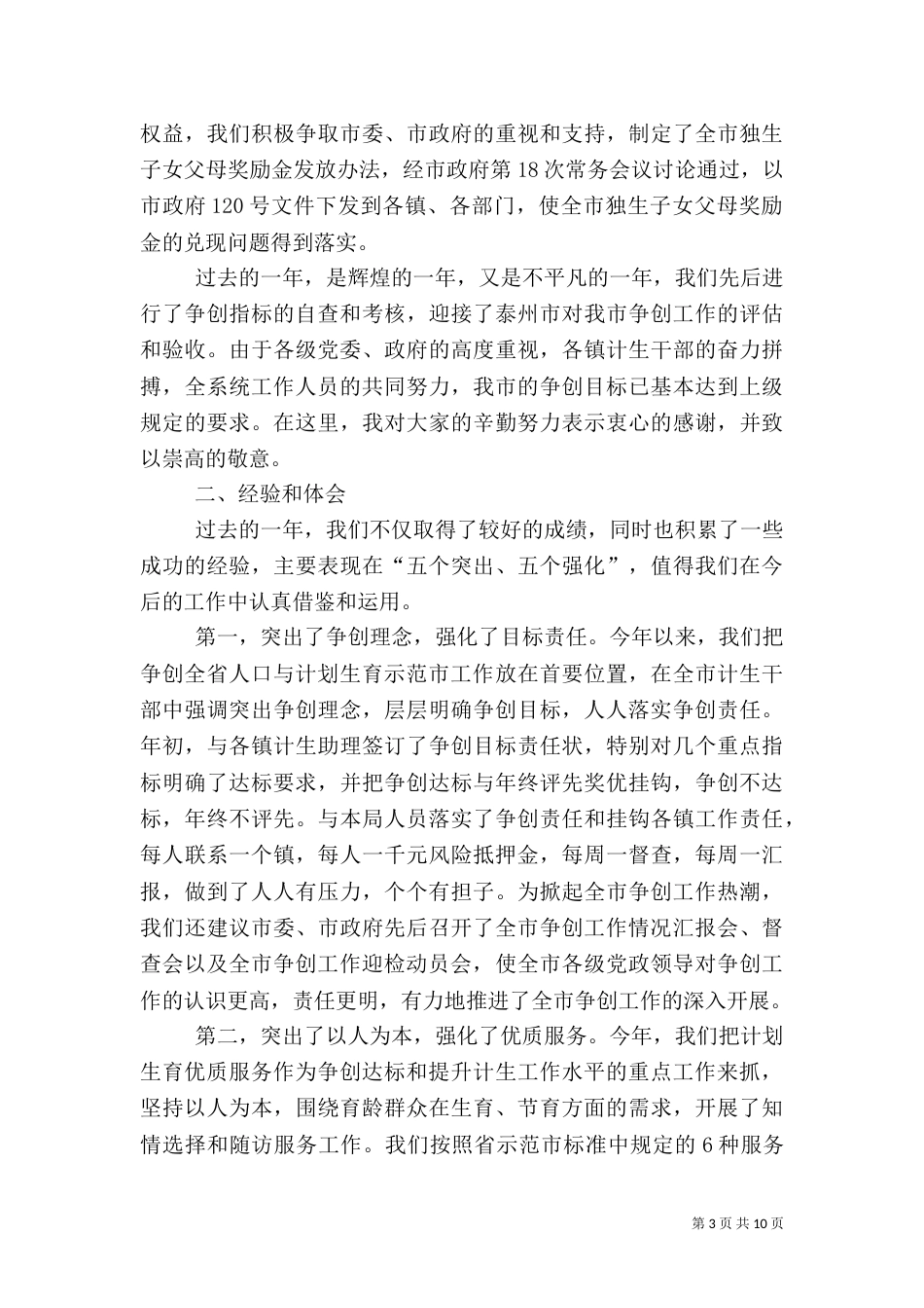计生半年工作总结及思路_第3页