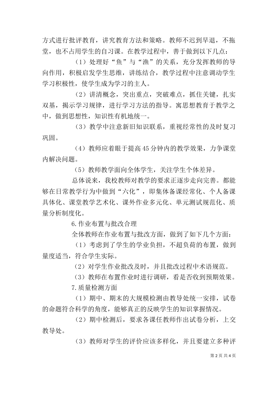 学校自查自评剖析材料_第2页