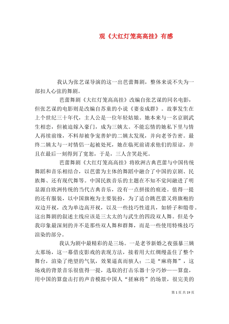 观《大红灯笼高高挂》有感_第1页