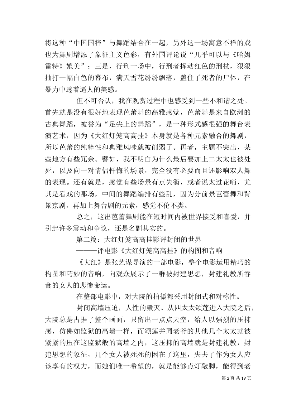观《大红灯笼高高挂》有感_第2页