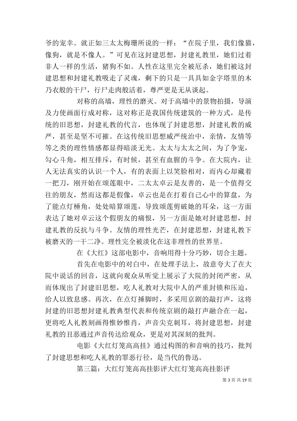 观《大红灯笼高高挂》有感_第3页