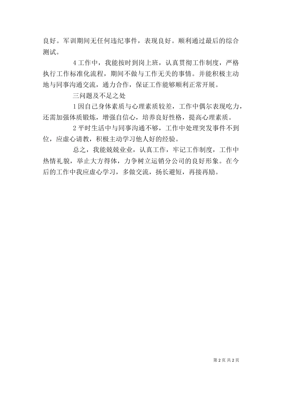 煤炭运销的年终个人工作总结范文（一）_第2页