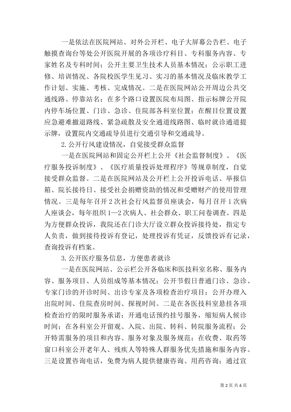 医院院务公开年度工作总结_第2页
