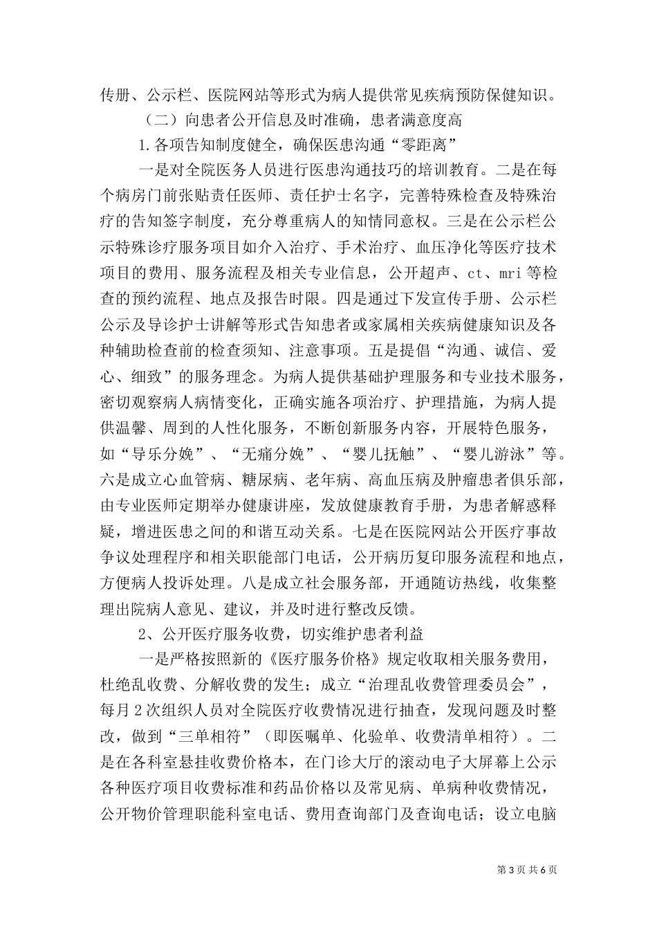 医院院务公开年度工作总结_第3页