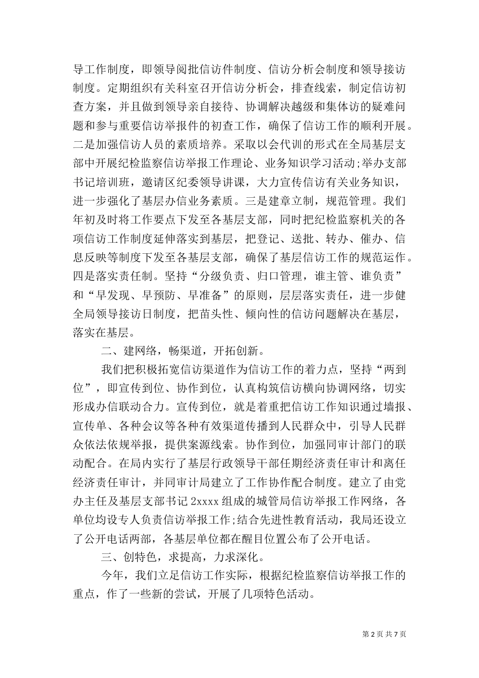纪检监察信访工作总结范本_第2页