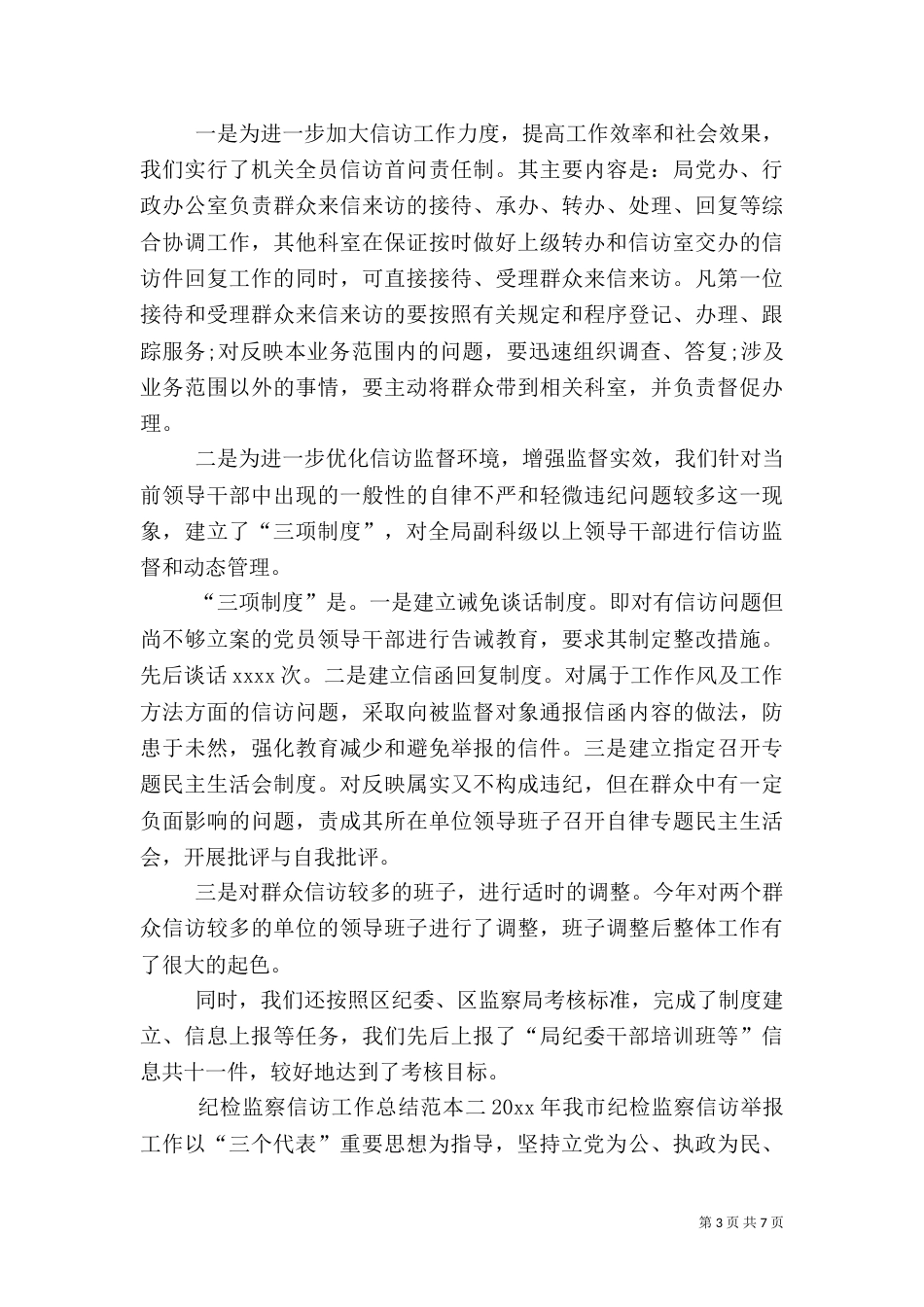 纪检监察信访工作总结范本_第3页