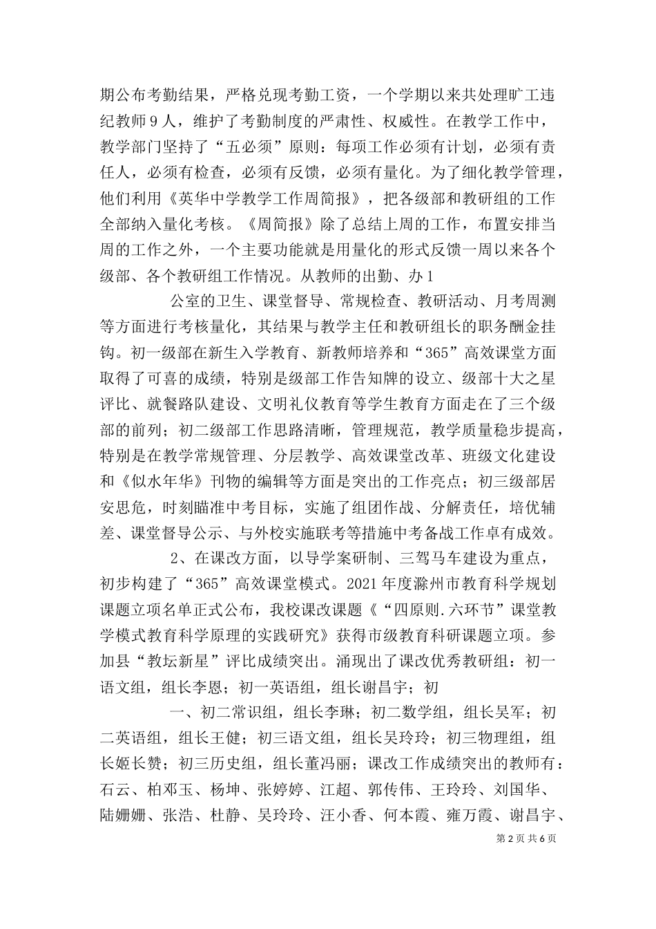 春季开学校长在全校教职工大会上的讲话（一）_第2页