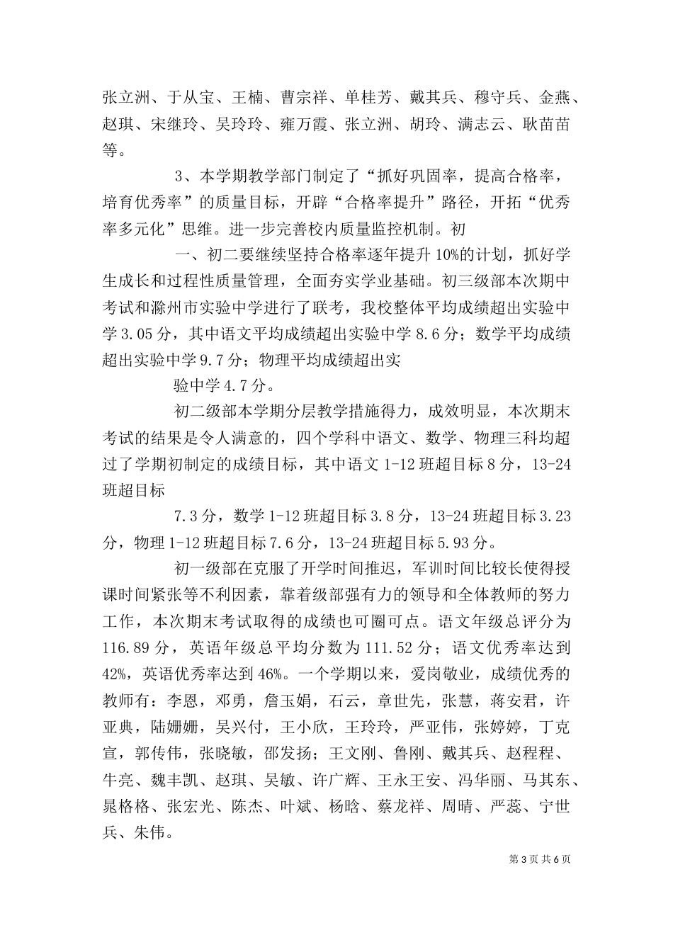 春季开学校长在全校教职工大会上的讲话（一）_第3页