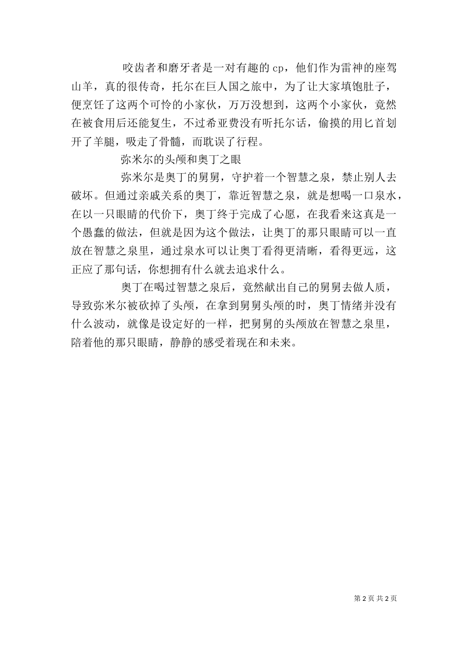 《众神的宫殿》读后感_第2页