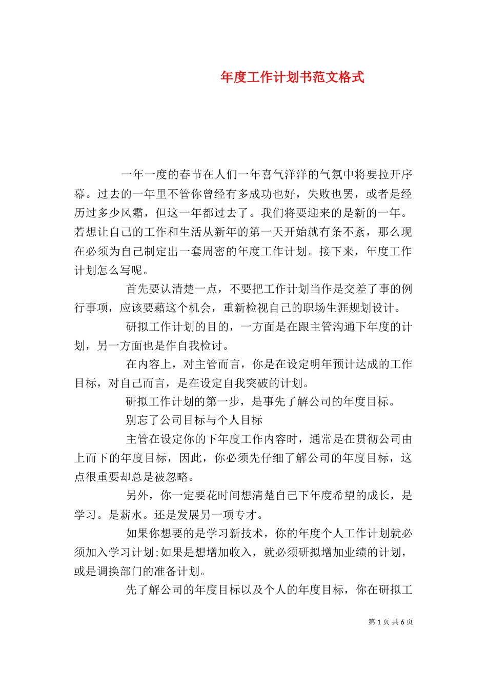 年度工作计划书范文格式_第1页