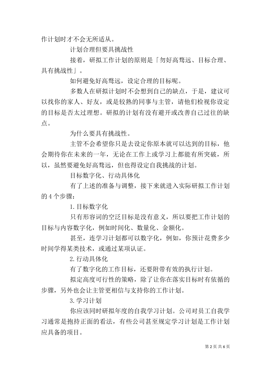 年度工作计划书范文格式_第2页