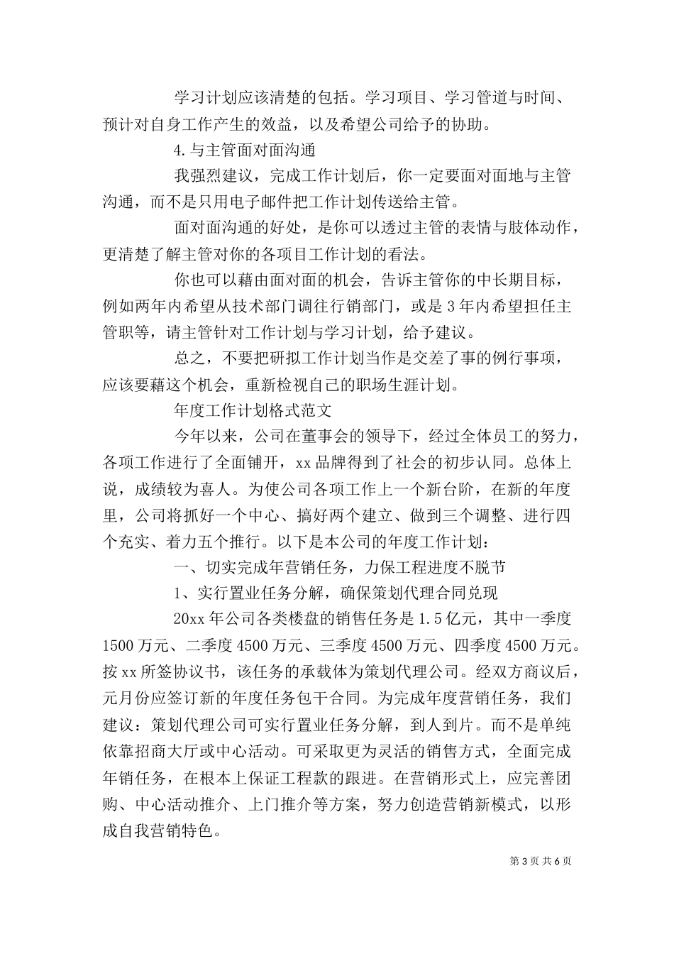 年度工作计划书范文格式_第3页