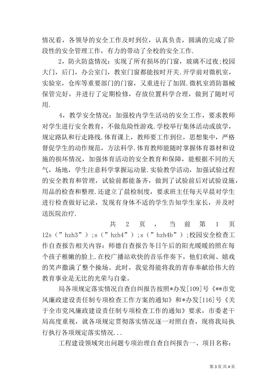 校园安全检查工作自查报告（一）_第3页
