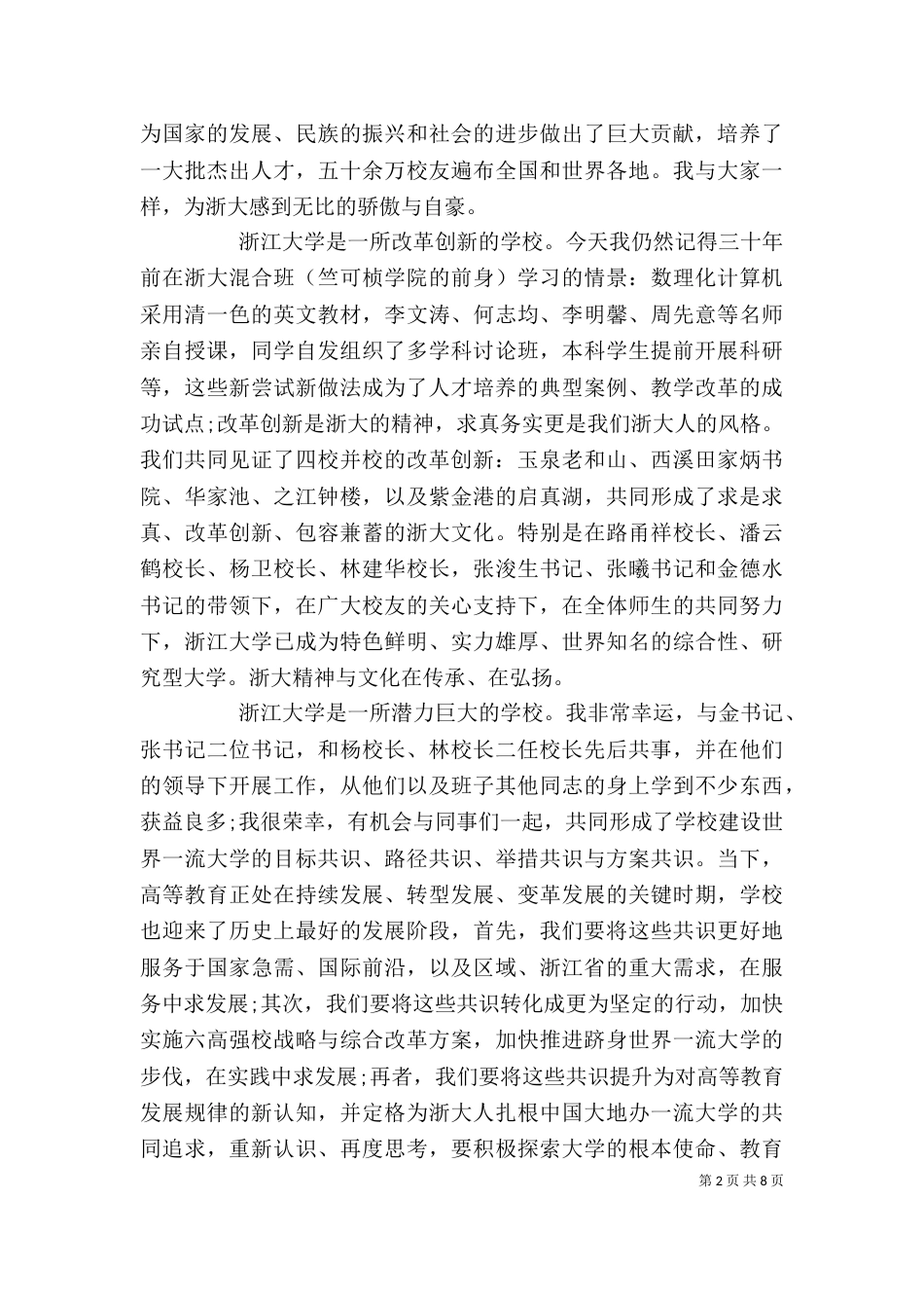 大学新任校长就职讲话稿_第2页