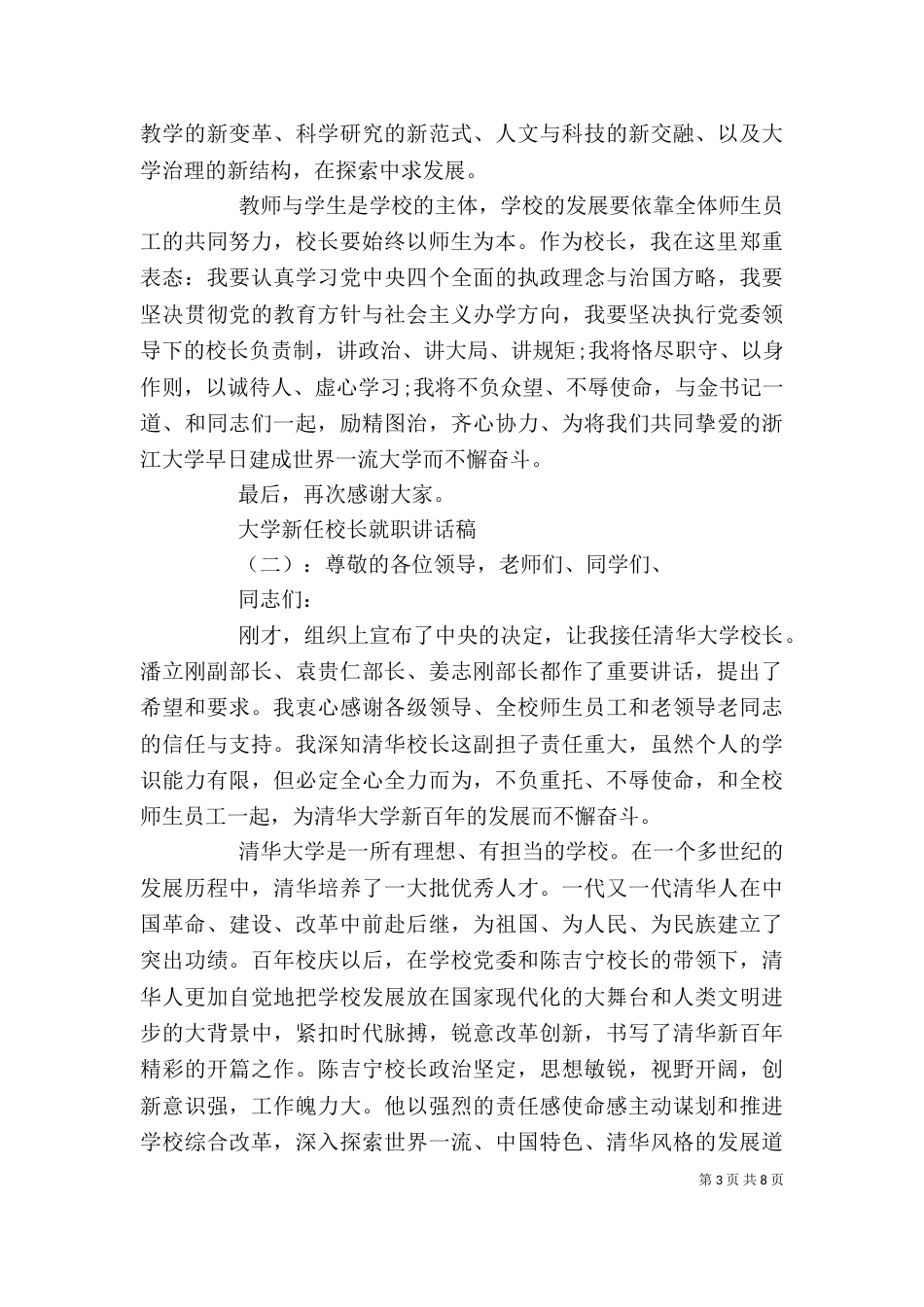 大学新任校长就职讲话稿_第3页