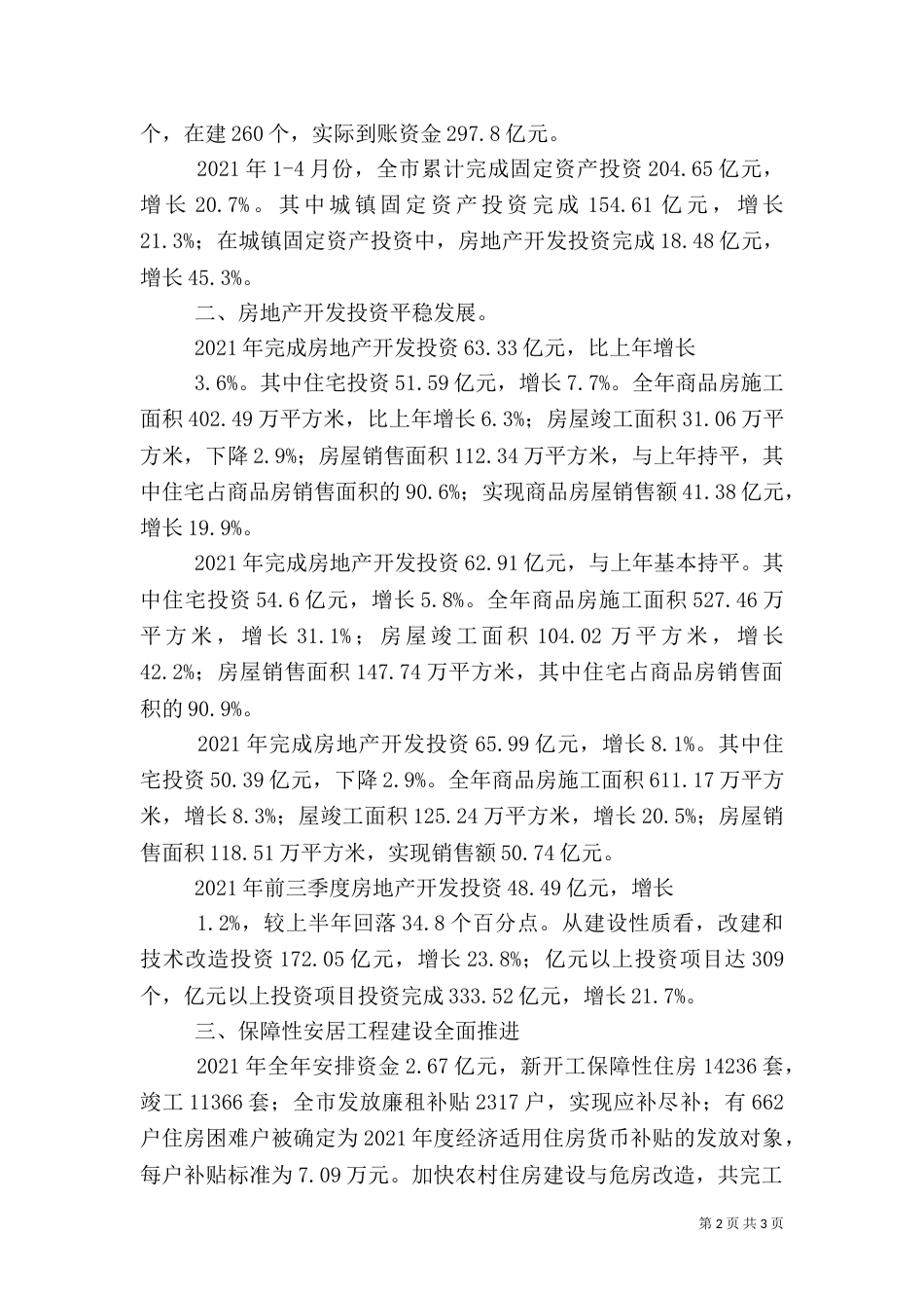 武汉建筑行业调研报告_第2页
