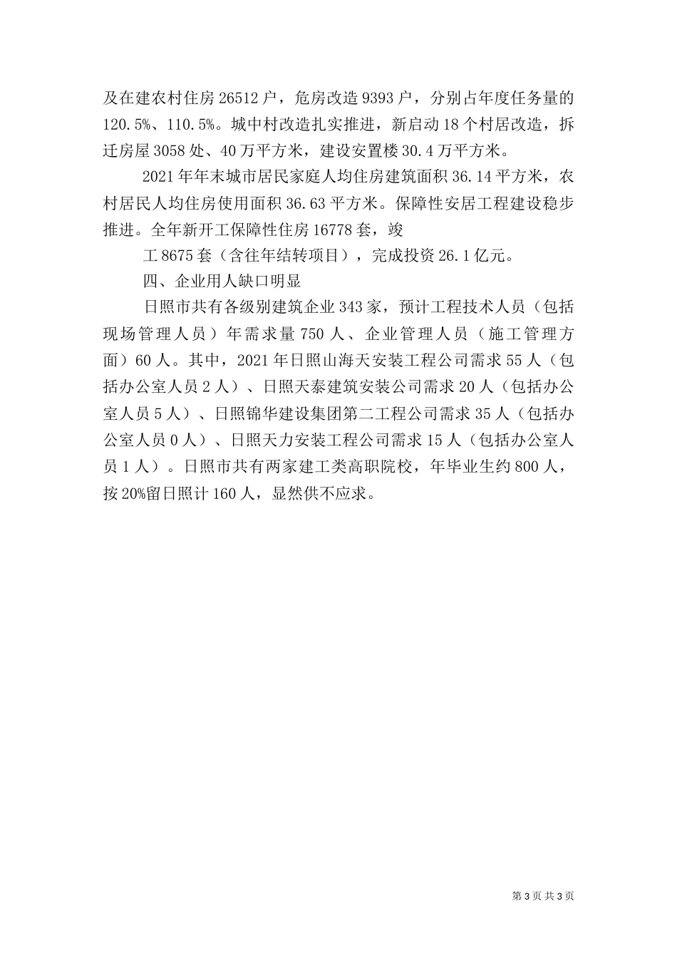 武汉建筑行业调研报告_第3页