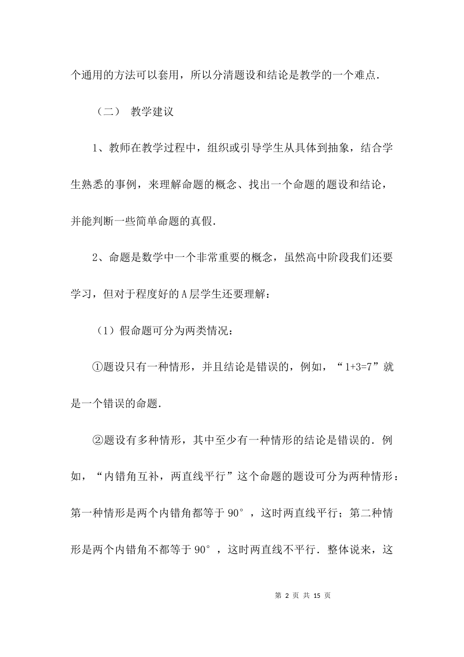 （精选）关于教材分析教学建议_第2页