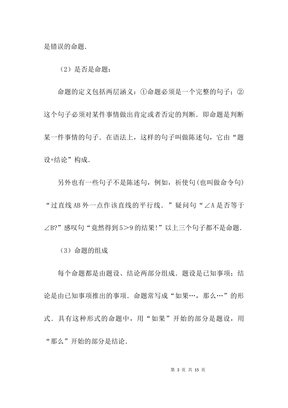 （精选）关于教材分析教学建议_第3页