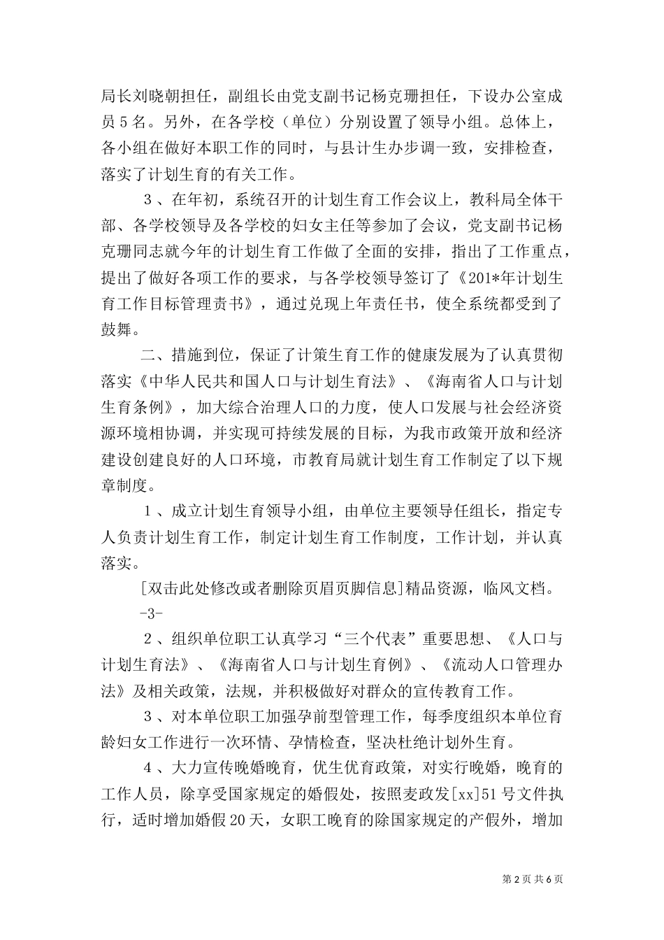 教育系统计划生育工作总结（二）_第2页
