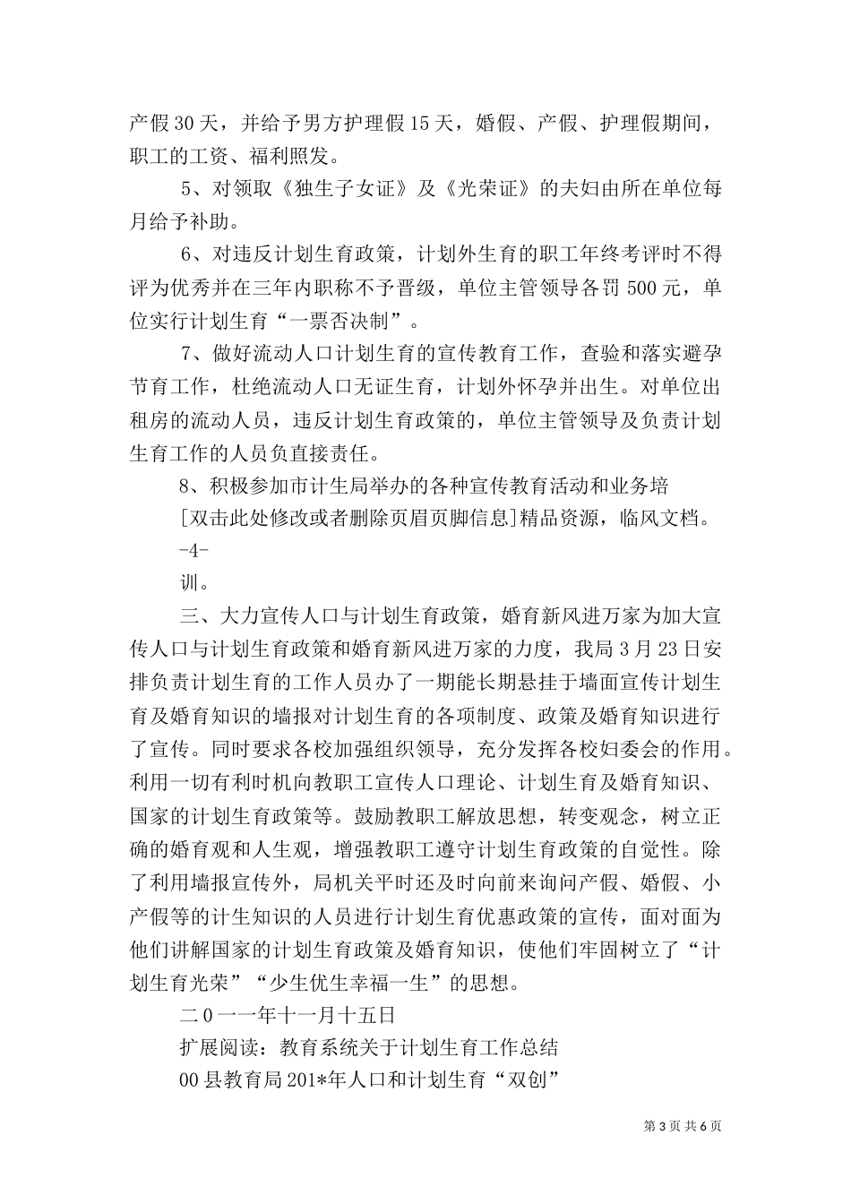 教育系统计划生育工作总结（二）_第3页