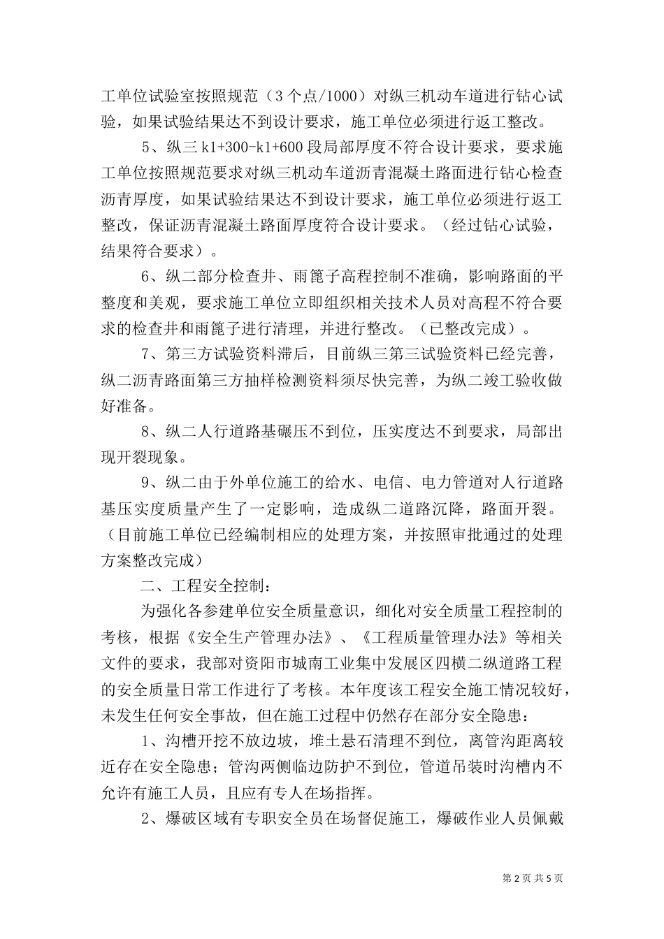 年度安全质量工作总结（一）_第2页