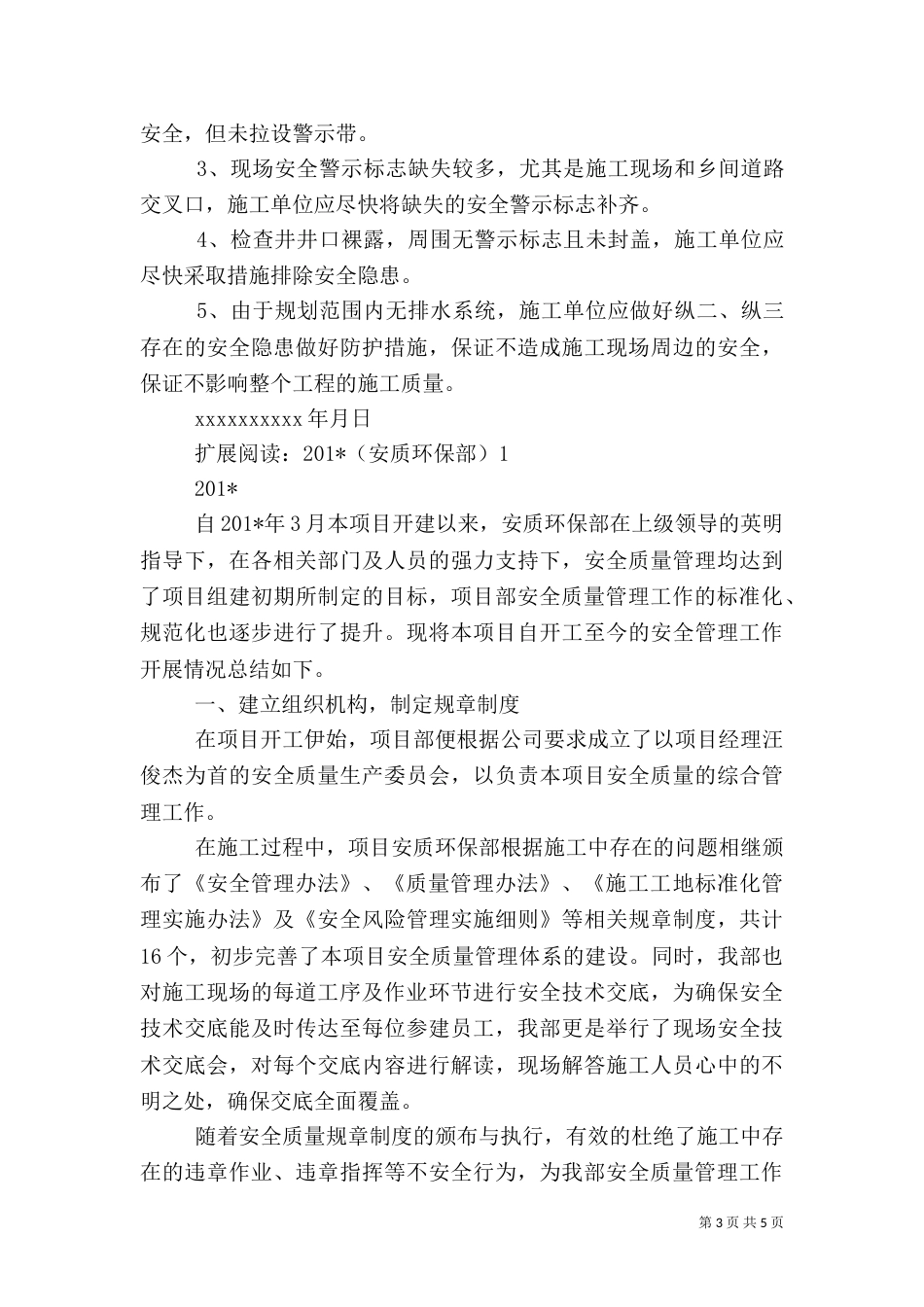 年度安全质量工作总结（一）_第3页