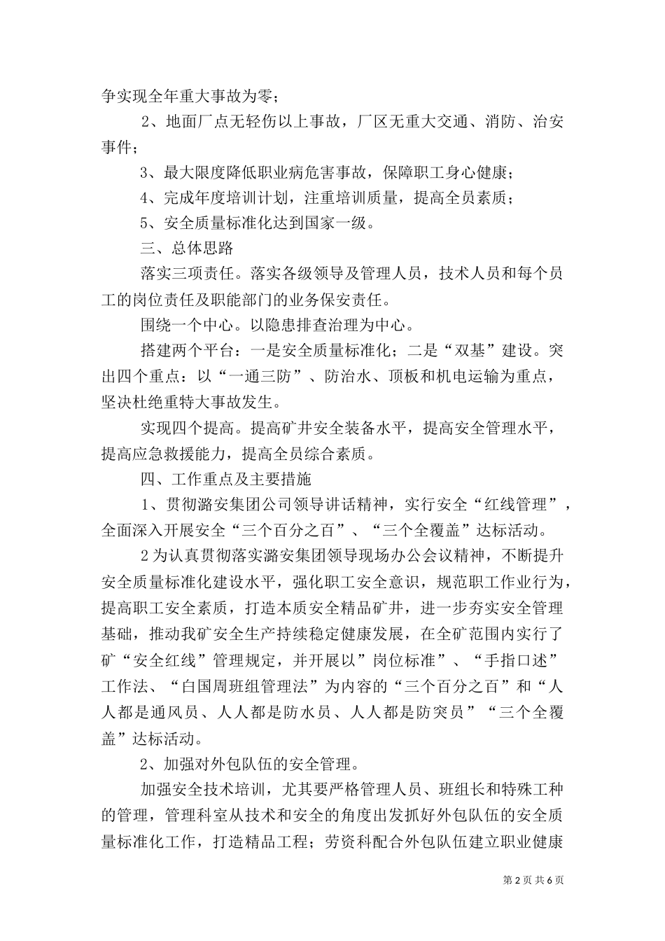 安全生产座谈会发言稿_第2页