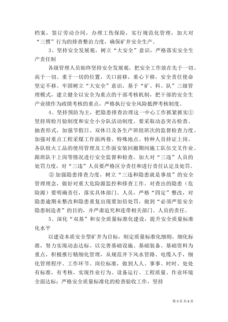 安全生产座谈会发言稿_第3页