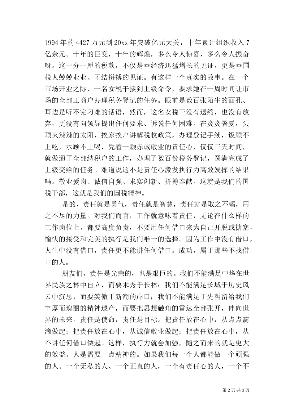 加强执行能力建设演讲稿（三）_第2页