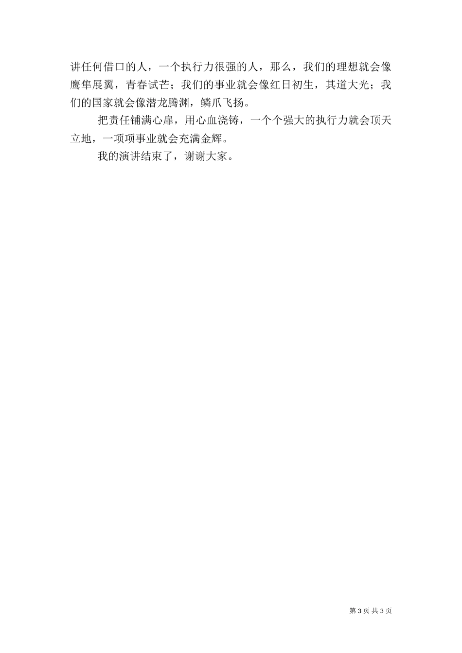 加强执行能力建设演讲稿（三）_第3页