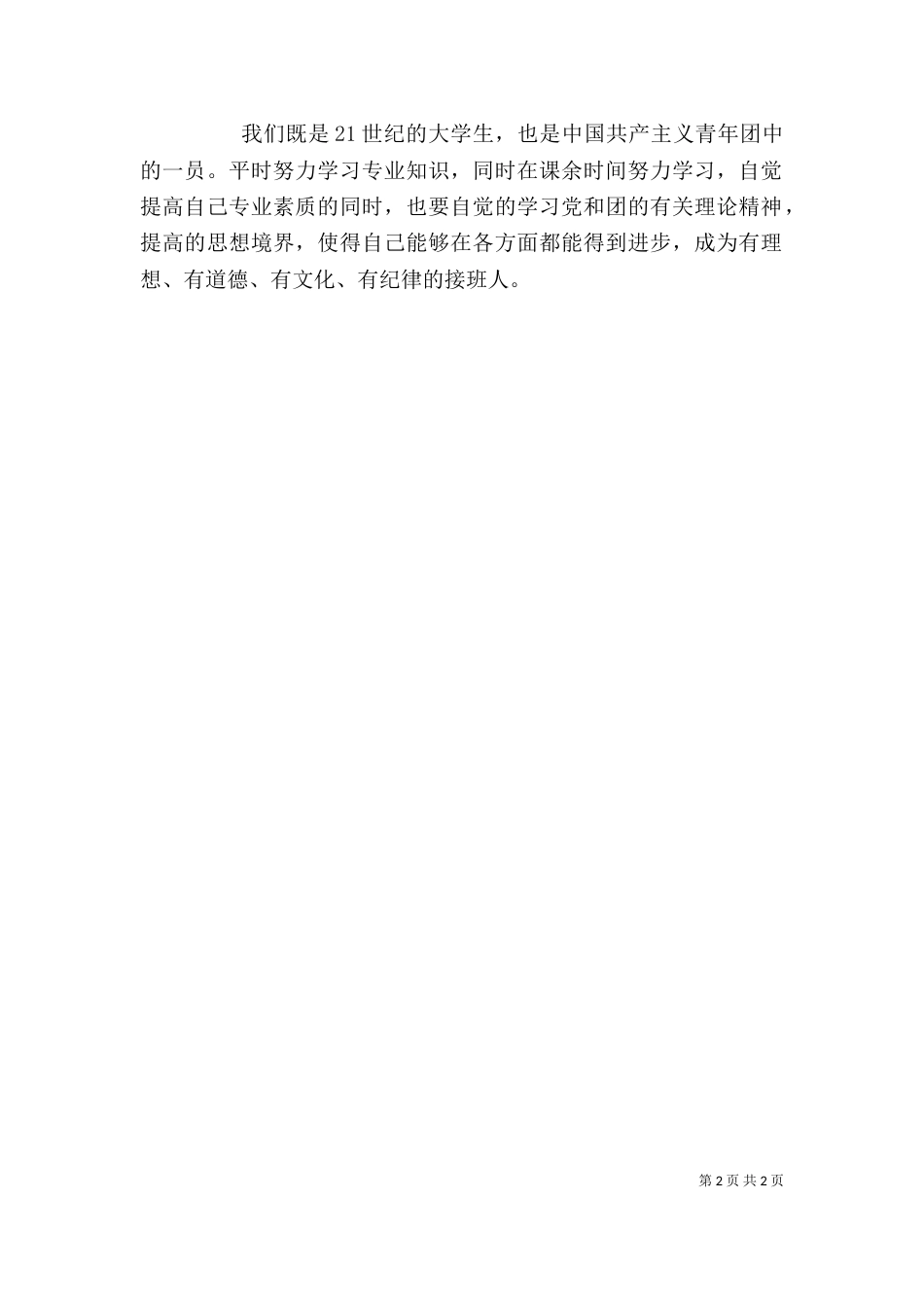团章学习心得(团课总结小结)（三）_第2页