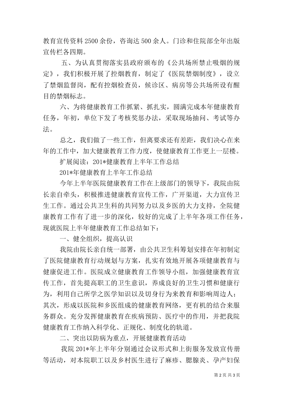 年医院健康教育工作总结_第2页