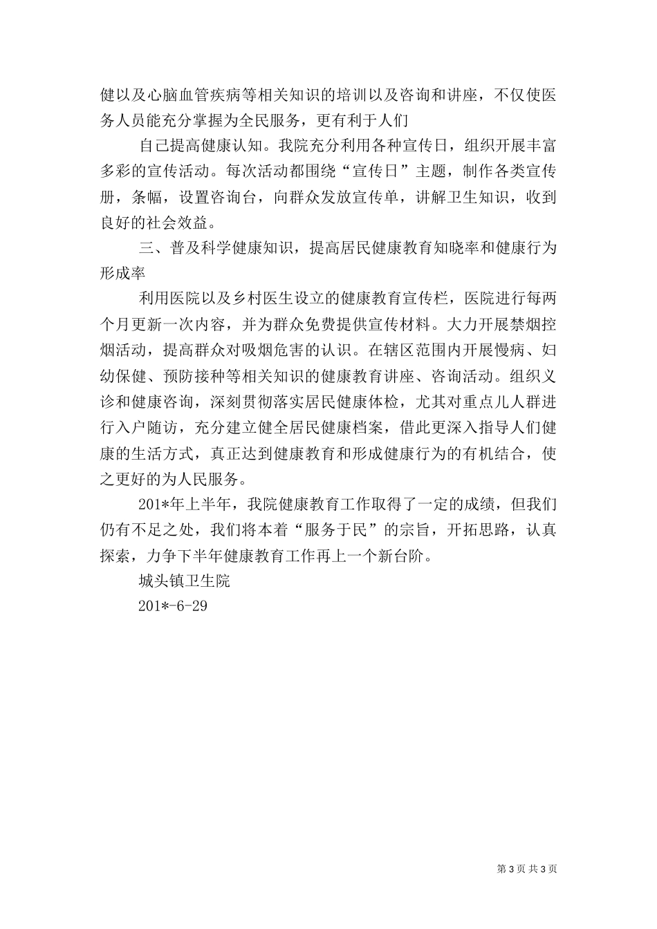 年医院健康教育工作总结_第3页